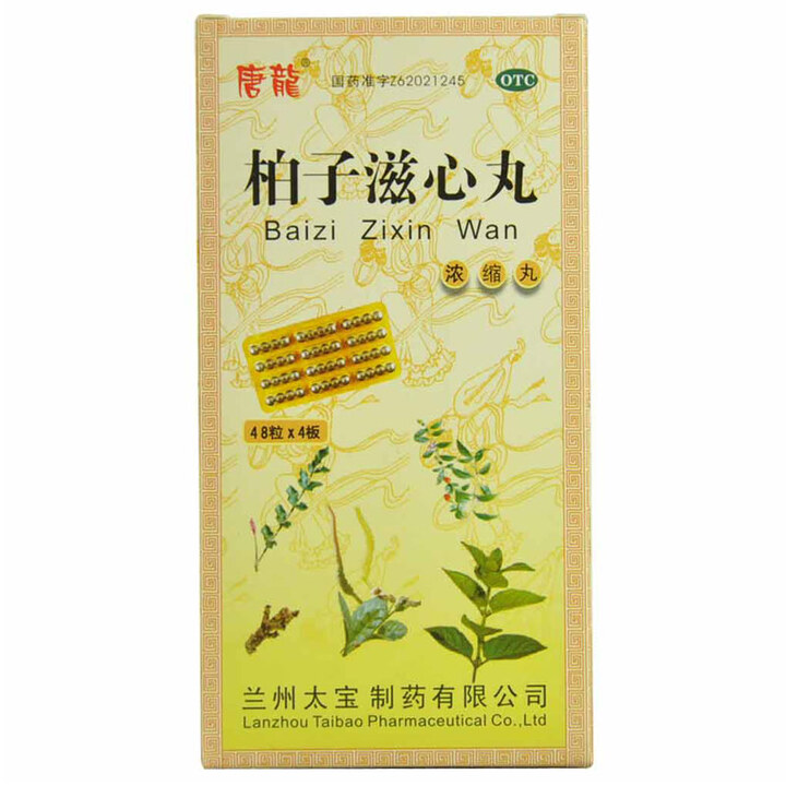 柏子滋心丸48s*4板浓缩丸/盒*