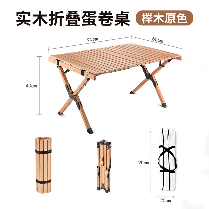 原始人 户外桌子便携式折叠蛋卷桌野餐露营装备野营实木自驾游车载桌 90CM原木色蛋卷桌