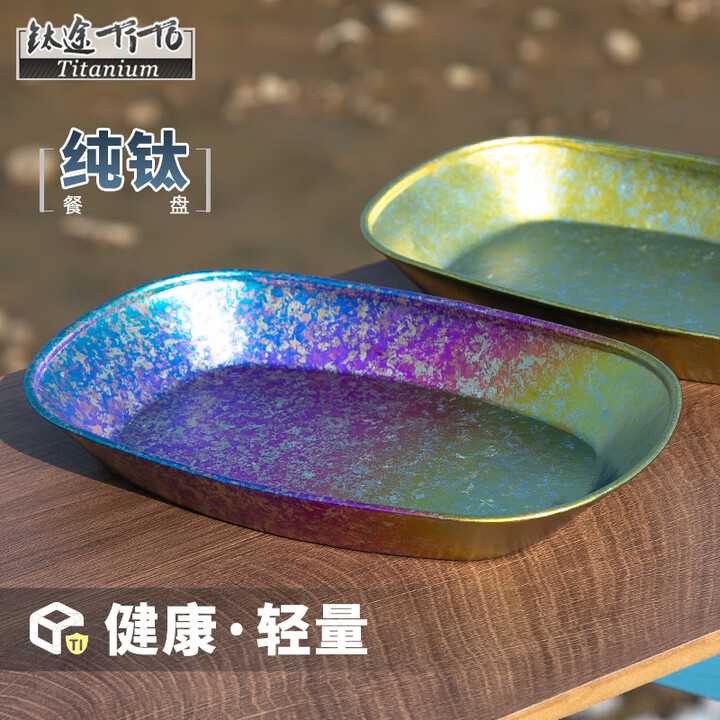 钛途纯钛鱼盘户外露营家用菜盘水果盘野餐小吃碟子椭圆盘餐具99.5% 纯钛鱼盘-冰花蓝边炫彩