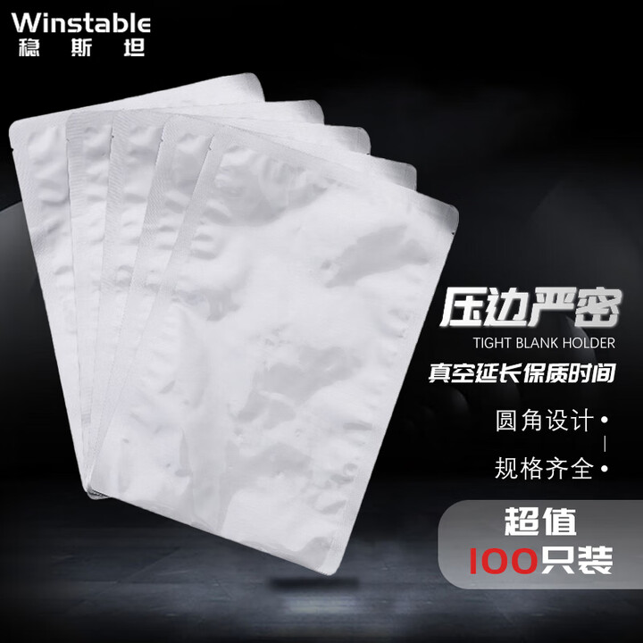 稳斯坦 W746 (100个)铝箔真空袋 平口塑封袋纯铝三边封真空包装袋防漏复合袋子 25cm*35cm**20丝