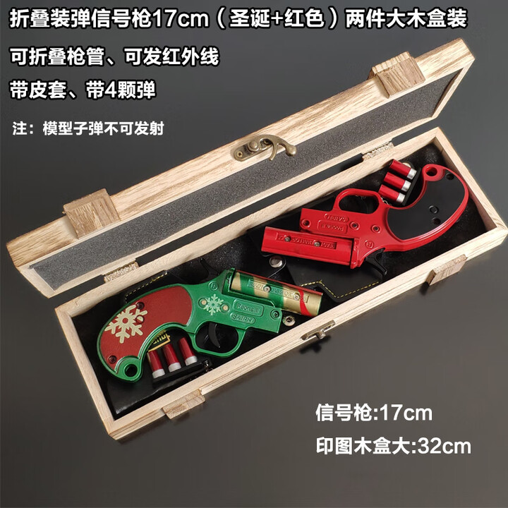 信号弹发令抢 吃鸡游戏周边圣诞年兽版信号枪玩具抢 折叠装弹-信号枪17CM(圣诞+红色) +展示架【图片 价格 品牌 报价】-京东
