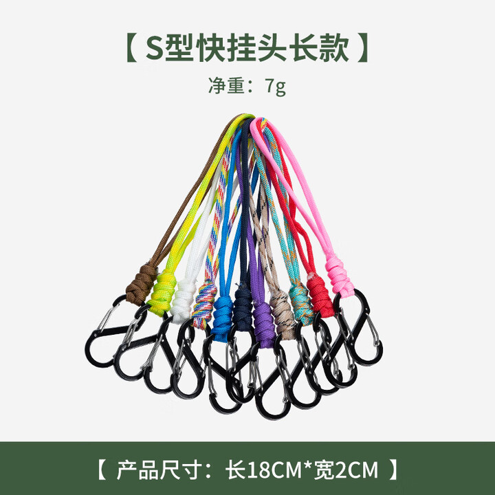 糜岚（MieLanat）新款野营多功能挂扣三角形快挂挂钩七芯钥匙挂绳防丢手腕挂钩户外 S扣长款颜色随机发（一个）
