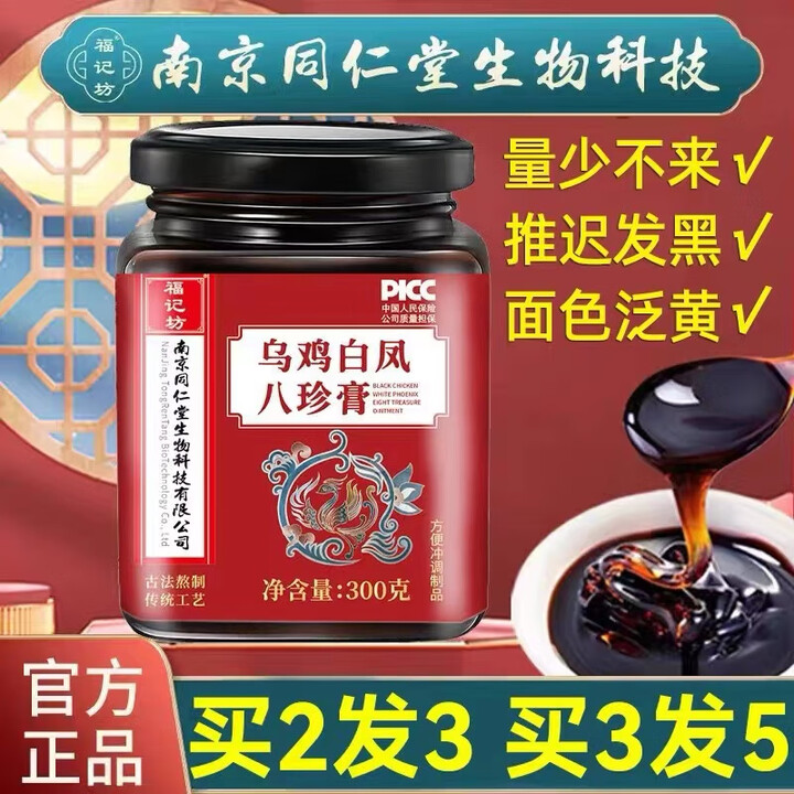 同仁堂(TRT)】乌鸡白凤膏高纯度女性养生滋补膏丸枸杞八珍膏 乌鸡 乌鸡白凤八珍膏1盒多买多送【图片 价格 品牌 报价】-京东