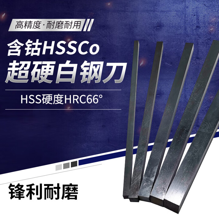 适用含钴HSSCo氮化超硬高速钢条白钢条白钢刀66度方条锋钢条雕刻刀坯 【4*8*200】Co超硬白钢 HSS硬度:HRC【图片 价格 品牌 ...