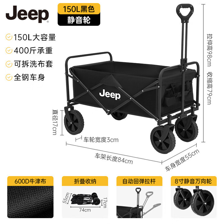 JEEP户外露营折叠车野餐车营地车露营装备便捷拖车推车购物 旅游买菜 黑色静音万向轮 150L