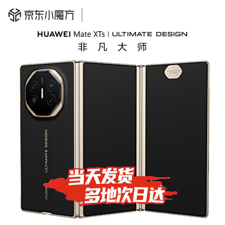 华为（HUAWEI）Mate XTs 非凡大师 分期免息白条可选2025新品上市 xts折叠屏 三折叠手机 玄黑【16G+1TB】 全款