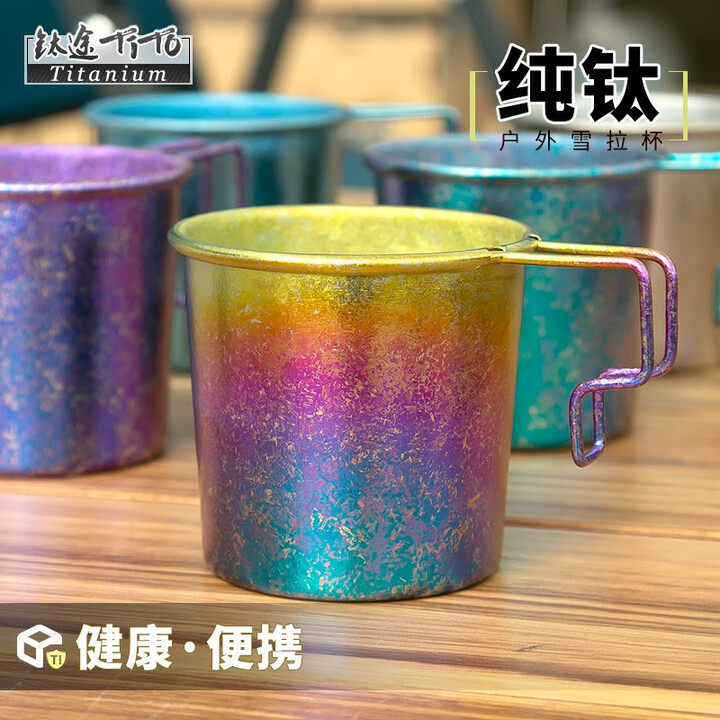 钛途（TITO TITANIUM）纯钛雪拉杯露营水杯户外茶杯咖啡杯男女快客杯家用杯便携用新款 纯钛雪拉杯-冰花炫彩