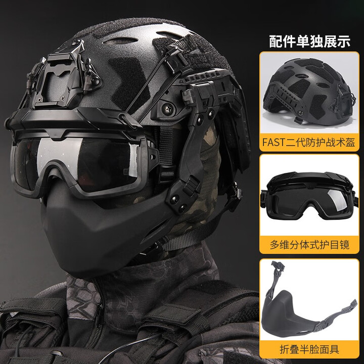 星凰 Fast折叠面具战术头盔防护面罩护脸护目镜套装 头盔+护目镜+面具【黑色】