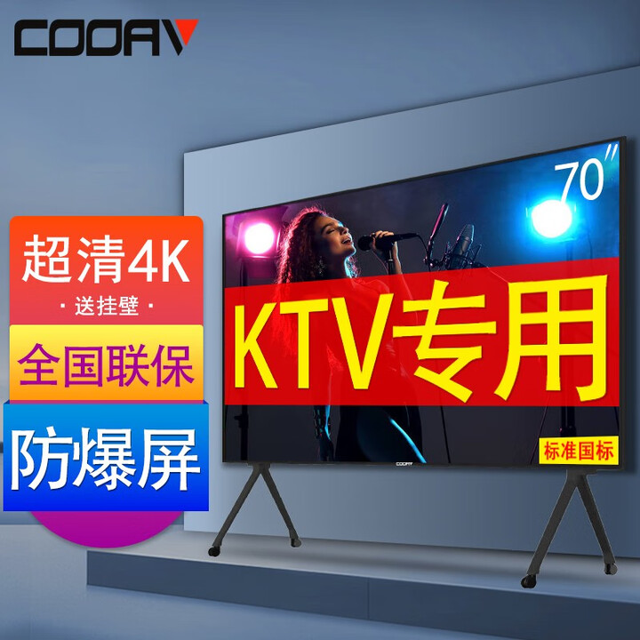 COOAV国标尺寸，ktv电视显示屏唱歌全套设备ktv点歌机4k高清防爆电视ktv音响监控监视器商业大屏拼接屏 70英寸 KTV防爆电视【长 ...