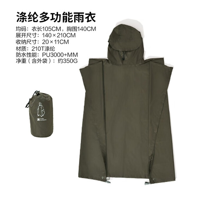 牧高笛雨披雨衣户外登山徒步连帽防暴雨可伸手便携轻量骑行多功能雨衣 NX23667003游骑兵绿