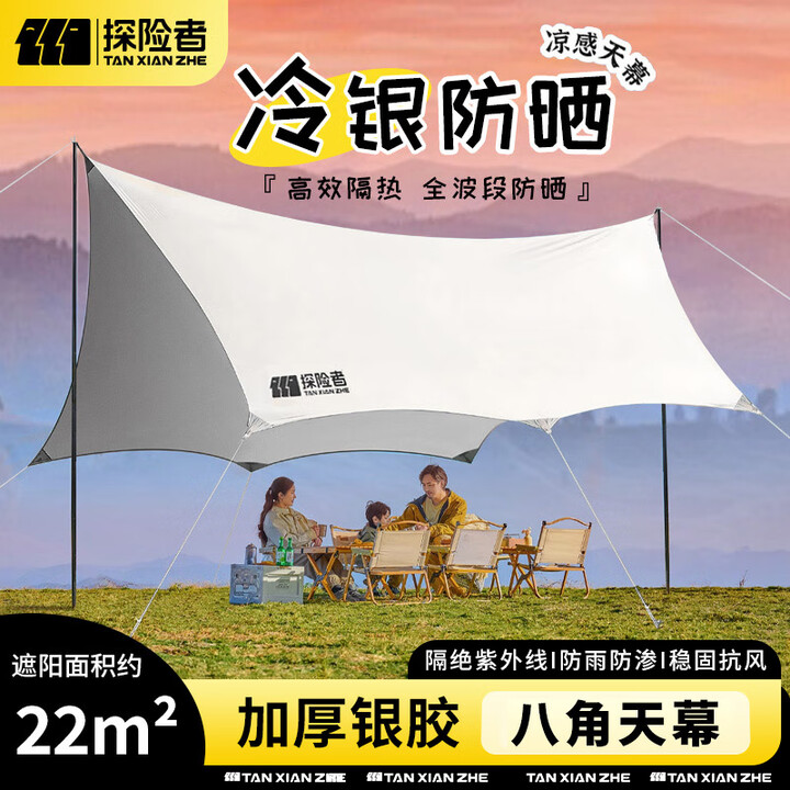 探险者（TAN XIAN ZHE）户外防晒天幕帐篷露营野营遮阳棚套装银胶八角蝶形天幕    【10-14人】22㎡霜奶白八角天幕