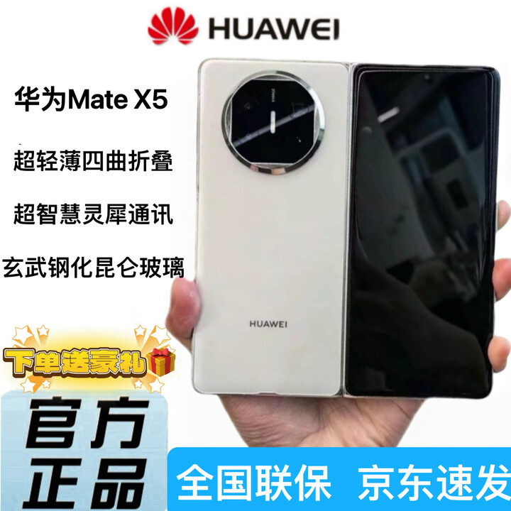 华为Mate X5【全新未激活】遥遥领先麒麟芯片玄武昆仑玻璃 高端智能商务折叠屏正品手机 羽砂白 12GB+256GB 官方标配+全新未激活