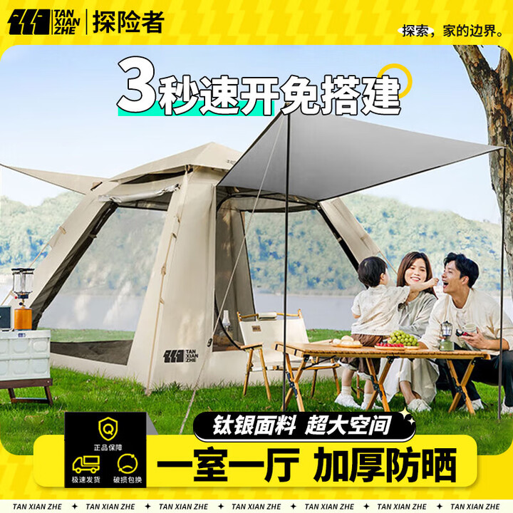 探险者（TAN XIAN ZHE）帐篷户外露营防雨过夜3人-4人速开便捷天幕二合一黑胶防晒帐篷 以下是帐篷组合专区【更划算】