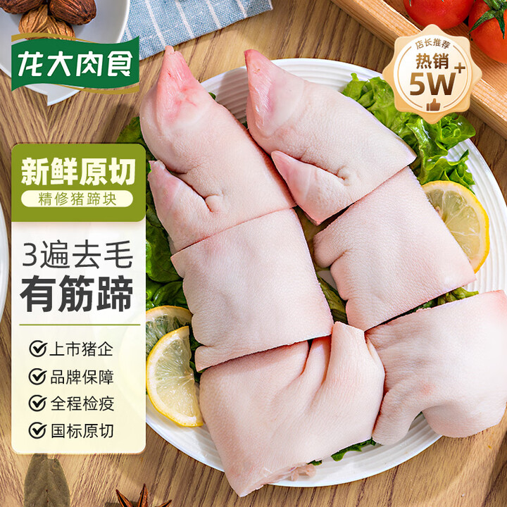 龙大肉食 猪蹄块2斤 冷冻免切猪蹄子猪爪猪手猪脚猪蹄生鲜  ...