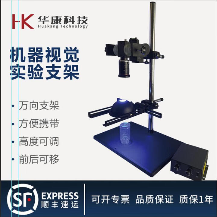 机器视觉系统实验支架工业相机支架海康相机测试CCD集成方案定制 通用支架【图片 价格 品牌 报价】-京东