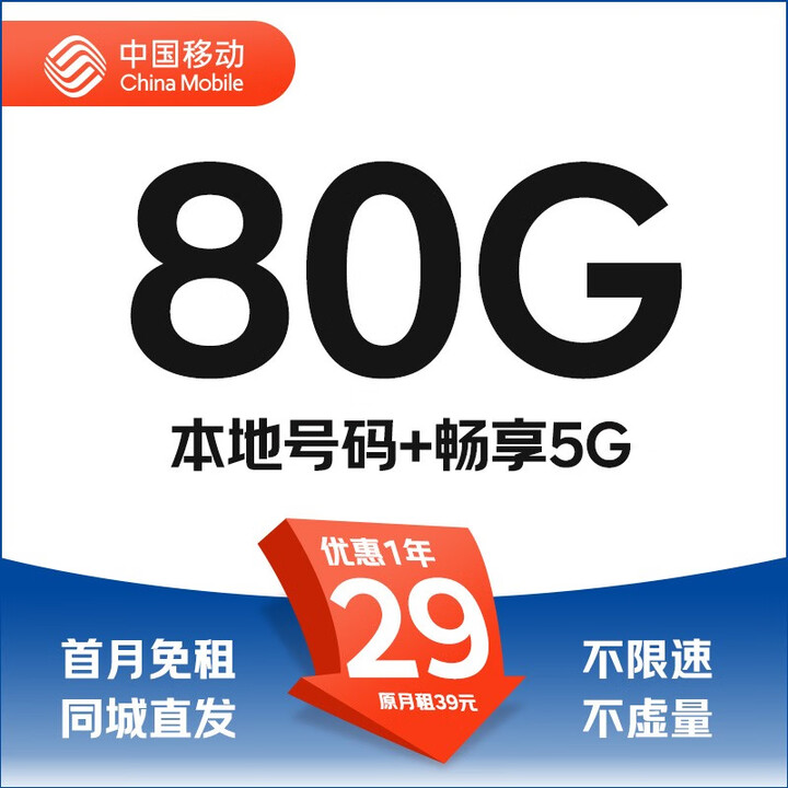中国移动移动流量卡纯上网卡纯流量电话卡不限速手机卡全国通用低...
