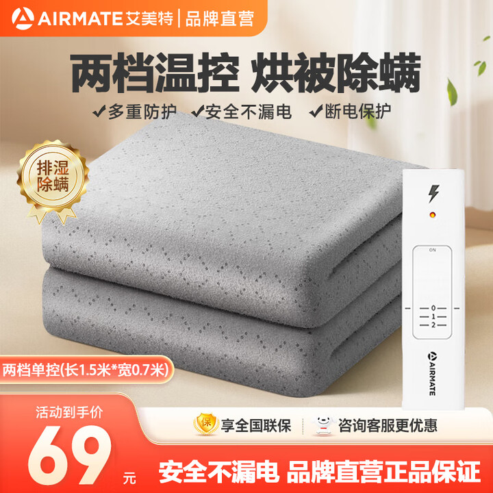 艾美特（AIRMATE）电热毯单人电褥子单控加热毯子烘被除湿...