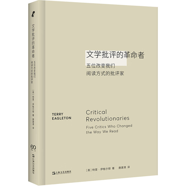 《文学批评的革命者：五位改变我们阅读方式的批评家（T.S.艾略、燕卜荪、雷蒙?威廉斯、F.R.利维斯、I.A.理查兹）》【摘要 书评 试读 ...