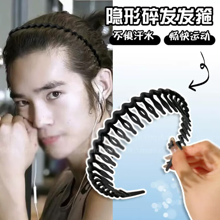 安之尚男士发箍男生带齿头箍洗脸发带夹隐形运动发捆背头男款发饰发卡女 10#波浪黑色【图片 价格 品牌 报价】-京东