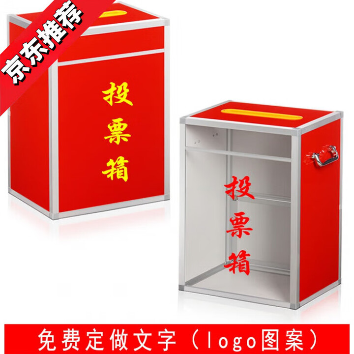 大小号投票箱带锁透明募捐箱爱心捐赠箱功德箱带手提乐捐箱奉献箱红色选举箱落地建议集选箱意见募捐箱可定字 小号透明 B567【图片 价格 品牌 ...