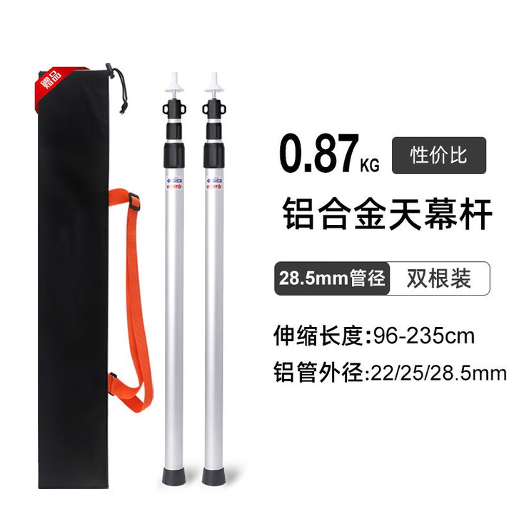 驴小贝户外露营天幕杆加粗铝合金可伸缩调节门厅支撑杆架帐篷配件 2.3米两根银色