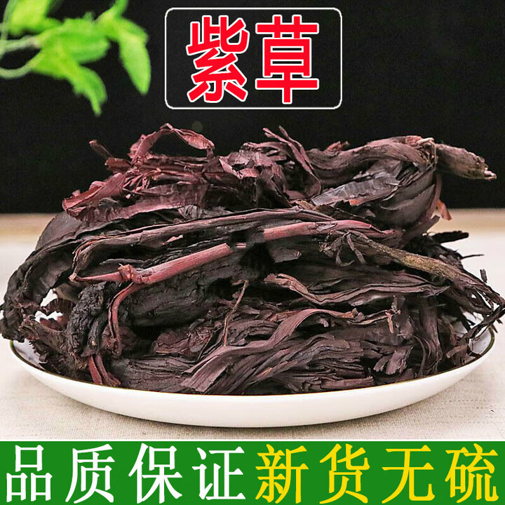 中药材紫草 紫草根 新疆软紫草皮 山紫草 250g