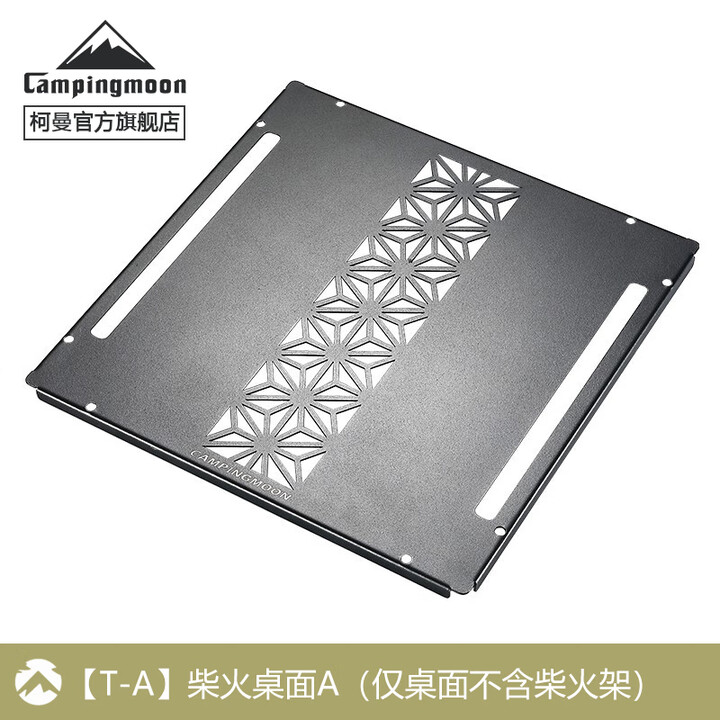CAMPINGMOON柯曼户外柴火架T-285户外焚火木柴架子露营工具多功能铁艺置物架 【T-A】柴火桌面