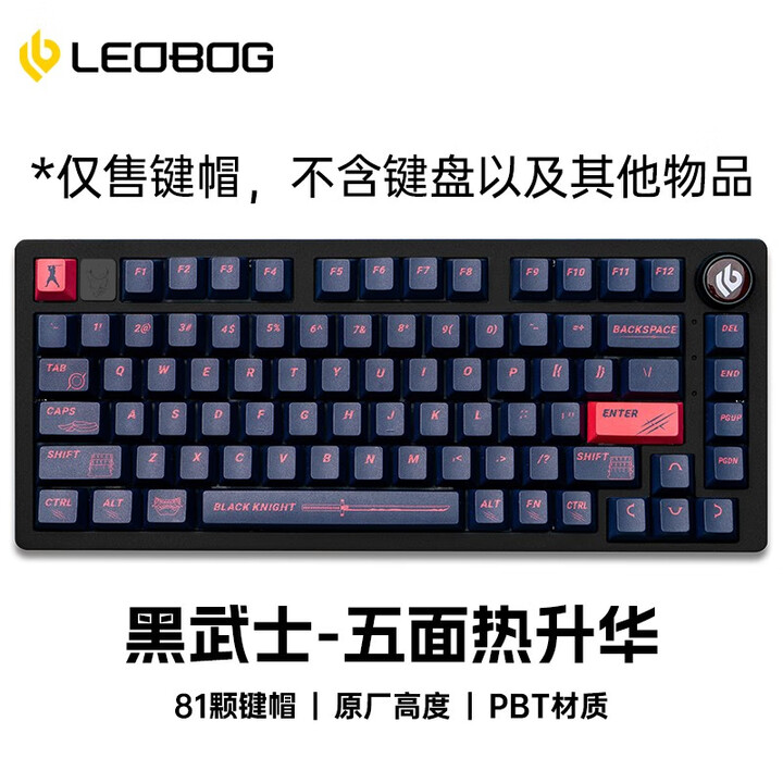 LEOBOG 原厂高度PBT五面热升华渐变正刻键帽 Hi75机械键盘专属键帽81键十字轴通用键帽 【武士黑】键帽【图片 价格 品牌 报价】-京东