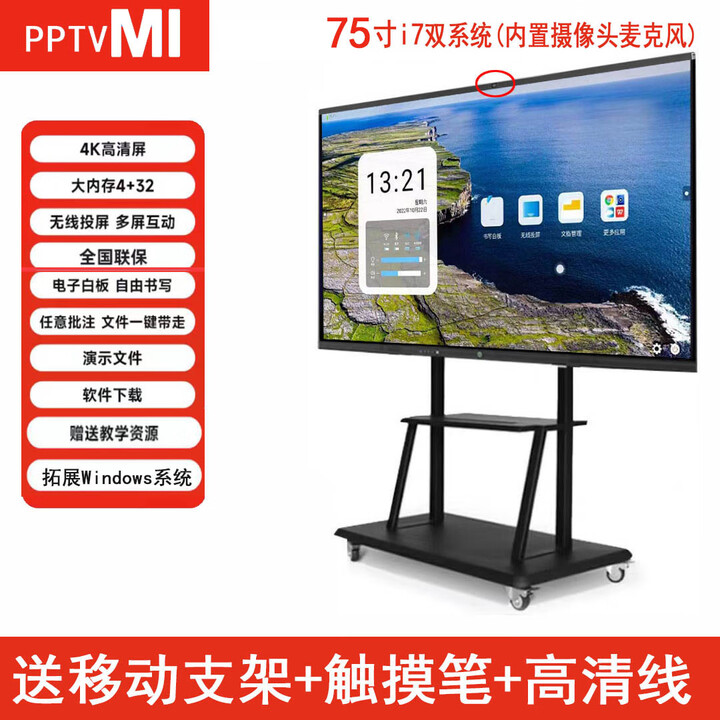 小米4k触摸会议平板一体机55 65 75 85寸智能电子白板视频会议 75寸视频会议款[双系统]
