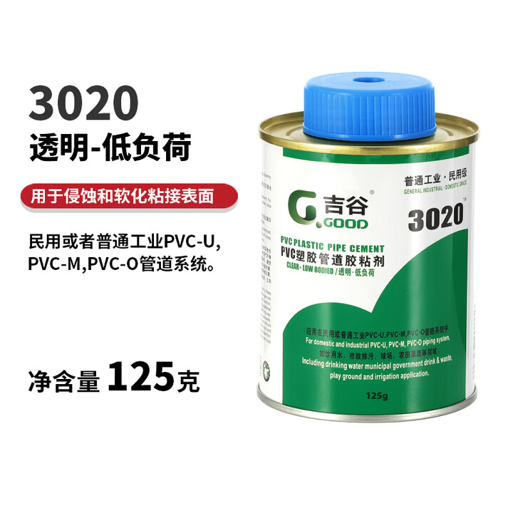 PVC胶水吉谷胶5125胶水排水管件UPVC化工管给水管胶粘剂灰色透明 125ml 吉谷3020透明【图片 价格 品牌 报价】-京东