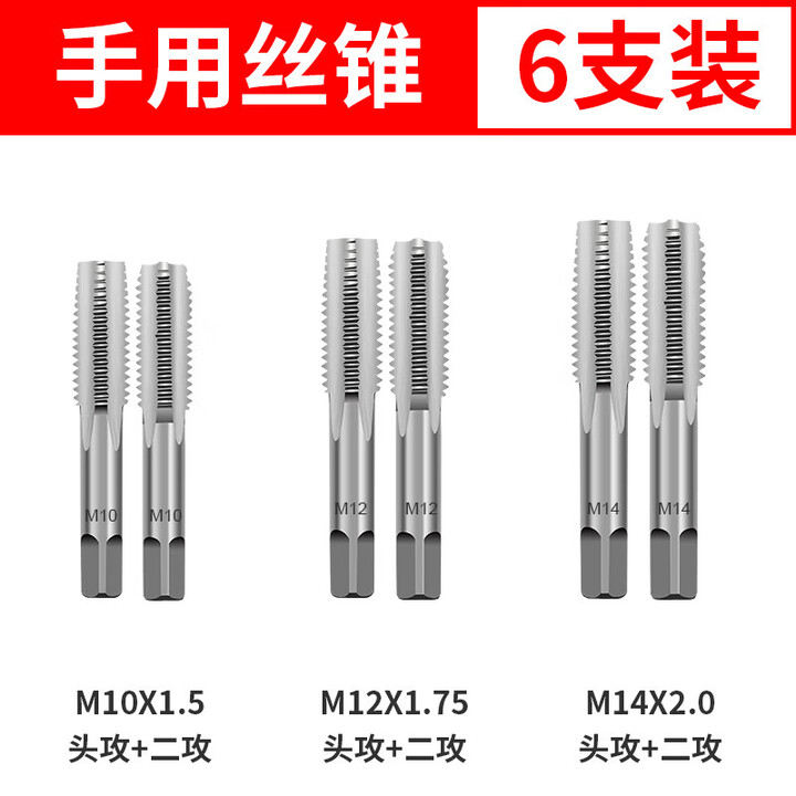 悦常盛定制丝锥套装板套丝攻丝钻头套丝工具手用开丝器攻内丝扳手开 丝锥m10+m12+m14(各一套装)头【图片 价格 品牌 报价】-京东