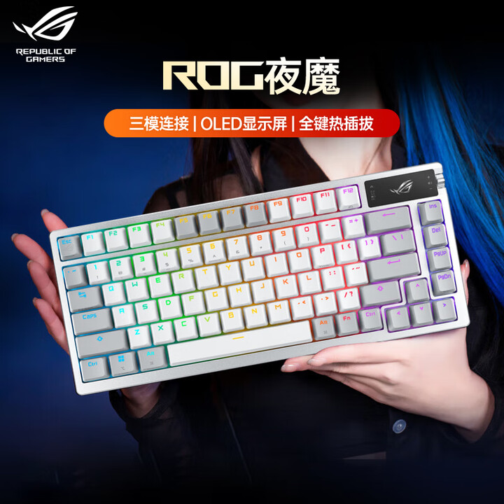 华硕ROG夜魔客制化机械键盘白色有线无线蓝牙三模OLED显屏全键热插拔玩家国度 ROG夜魔 月耀白【原盒装95新微瑕】 NX【冰暴灰轴】是官方 ...