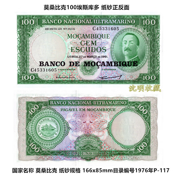 非洲葡属莫桑比克纸币全新unc外国钱币已退出流通1976年100埃斯库多p
