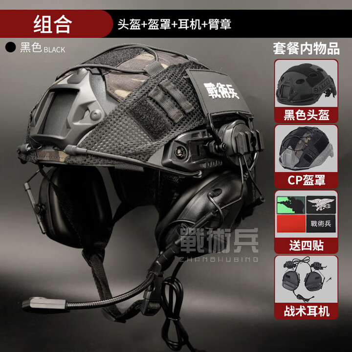 战术兵FAST四目夜视仪套装通讯战术耳机军迷收藏游戏周边高精度还原 黑色头盔+耳机+盔罩 均码（54-58cm）
