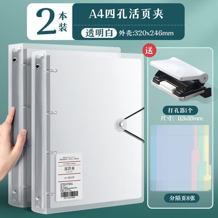 四孔a4打孔活页夹配打孔器4孔文件夹a4纸夹子资料收纳透明书夹整理试卷神器外壳插页袋装订纸夹大容量 [2个装]透明白+打孔器加8张分隔页 无 ...