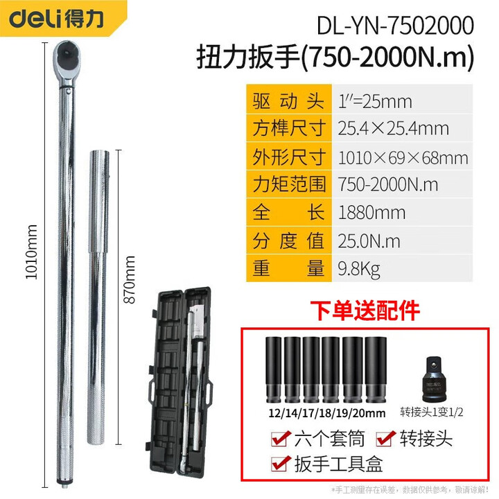 得力（deli） 重型机械式扭力扳手 力矩可调节双向棘轮高精度预置式公斤套筒扳 750-2000N.m DL-YN-7502000【图片 价格 ...