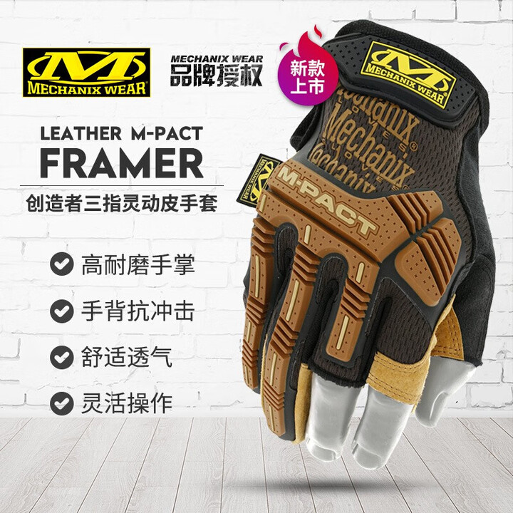 MECHANIX WEAR美国超级技师皮革半指防护户外垂钓摄影战术工作骑行战术手套 皮革色 M
