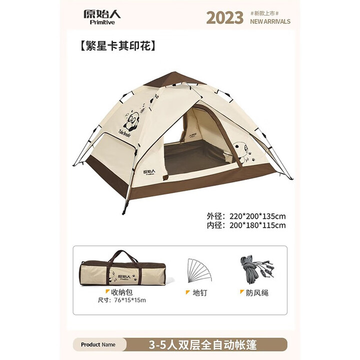 原始人黑胶帐篷户外折叠便携式野营露营全套装备过夜加厚防雨防晒 【双层自动帐篷】熊猫灰焦米色