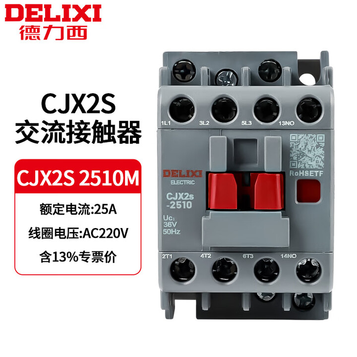 德力西电气（DELIXI ELECTRIC）CJX2S-2510 220V 交流接触器 25A接触式继电器	