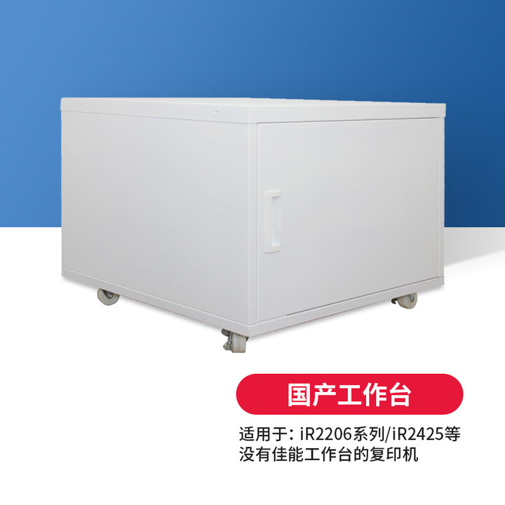 佳能（Canon）iR 2224N 2224L 2425 2925黑白激光打印机办公大型商用公司复印机a3a4打印复印扫描机一体机复合机 复印机工作台【选配件，不含机器】