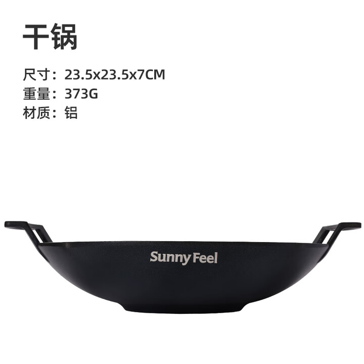 山扉（sunnyfeel）山扉野营套锅户外锅具便携烧水炉野餐锅干锅露营火锅炉烤盘吊锅 干锅