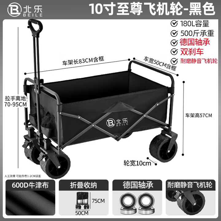 北乐户外露营推车可折聚拢叠摆摊推车野餐车拖车拉杆小拉车桌板营地车 【10寸至尊款】+双刹+黑色