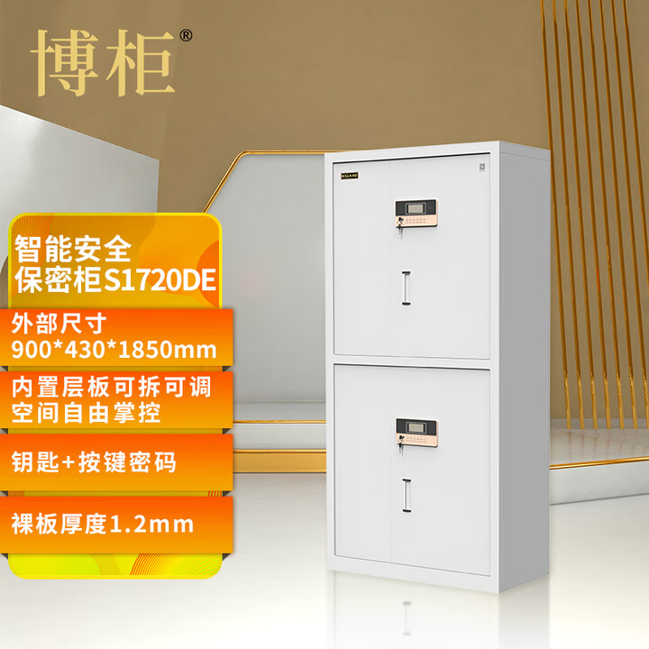 博柜（BOGUN)E系列智能机械按键密码保密柜加厚冷轧钢板裸板1.2mm内置二个暗抽  S1720DE