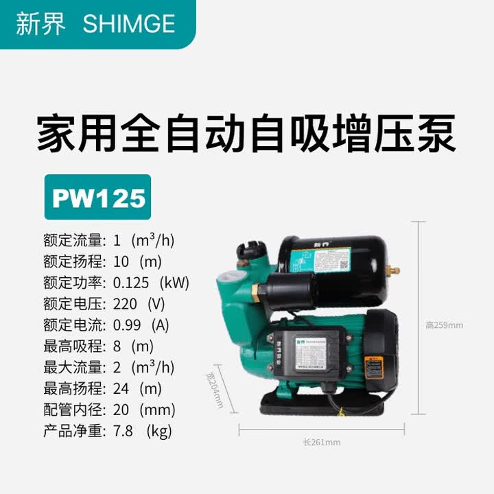 新界水泵智能数显全自动冷热水自吸泵抽水加压自来水增压泵 PW125 PW125全自动款【图片 价格 品牌 报价】-京东