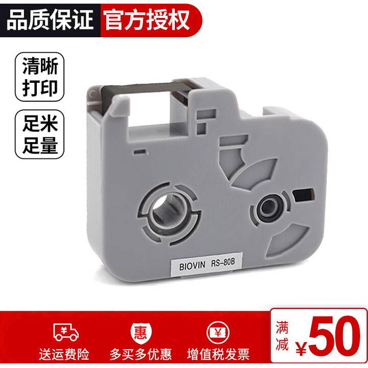 谊和标映 线号机色带 S650/680/750碳带RS-80BRS-100B 黑色色带 适用S680