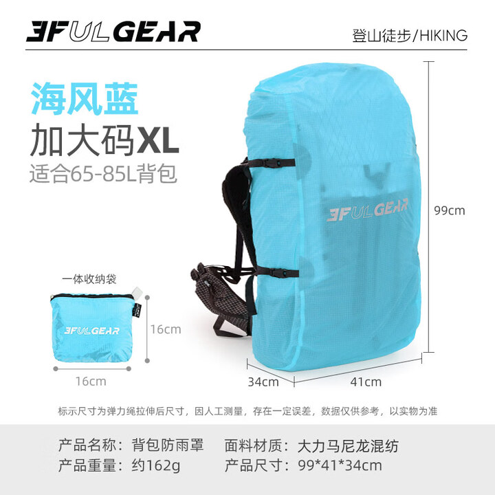 三峰出大力马防雨罩20-85L户外登山背包登山防尘包背包罩 海风蓝大力马XL码（65L-85L）