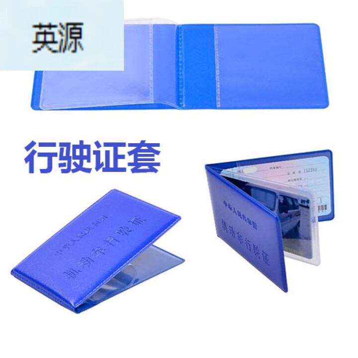 行车证机动车行驶行使证证套行驶证一体外壳车载二合一夹本皮 一本蓝色行驶证