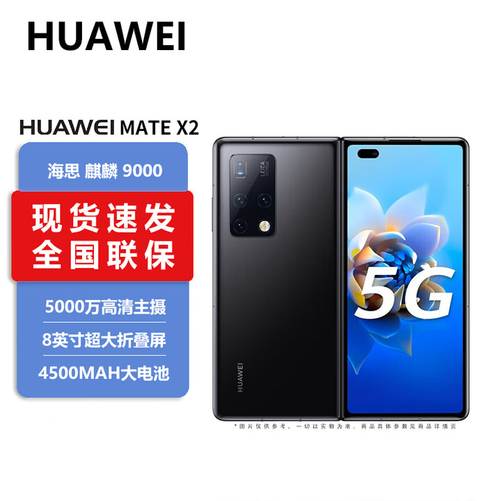 华为 新品上市 Mate Xs 5G折叠屏手机 XT 麒麟990 旗舰芯片 8英寸可折叠全面屏 X2 华为折叠手机 亮黑色【X2】 8GB+512GB