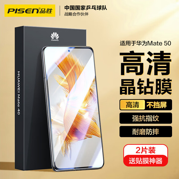 品胜 适用于华为mate50/50E钢化膜 mate50/m...
