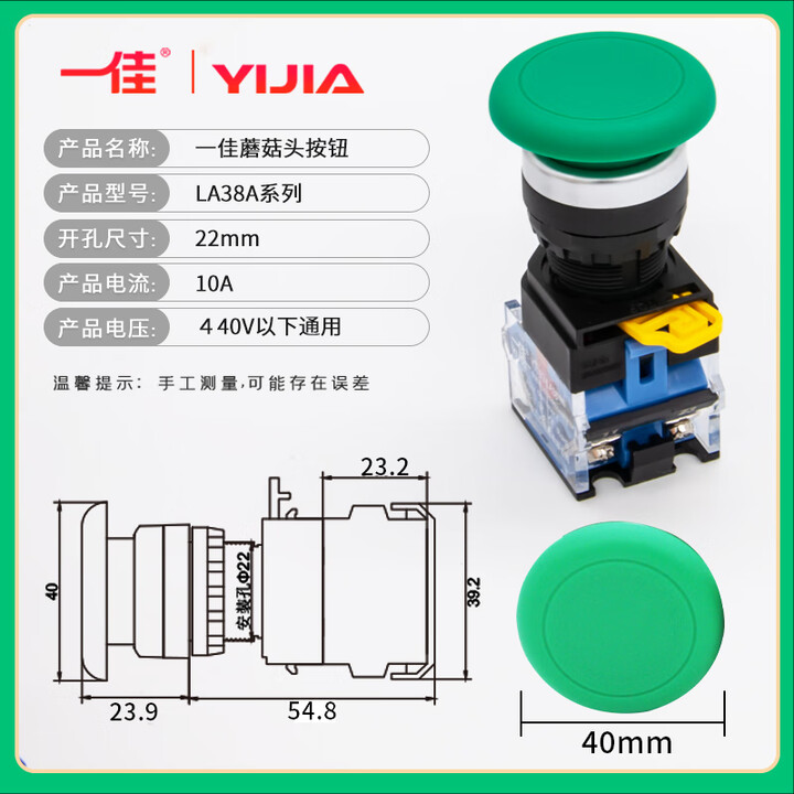 一佳蘑菇头按钮开关自复位点动LA38A-11M/ZS自锁电源启动控制22mm 绿色蘑菇头 复位(按下放手回弹)_两组常开【图片 价格 品牌 ...